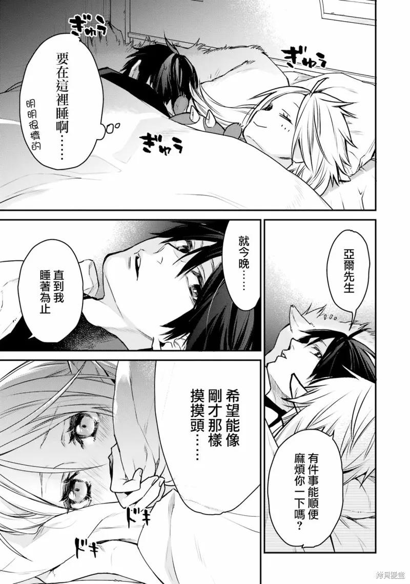 最强的魔导士，膝盖中了一箭之后成为乡下的卫兵,第27话,第44张
