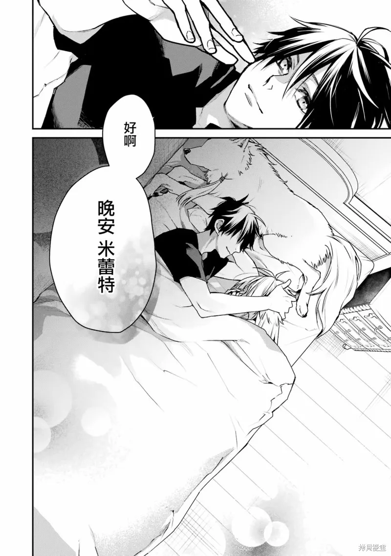 最强的魔导士，膝盖中了一箭之后成为乡下的卫兵,第27话,第45张