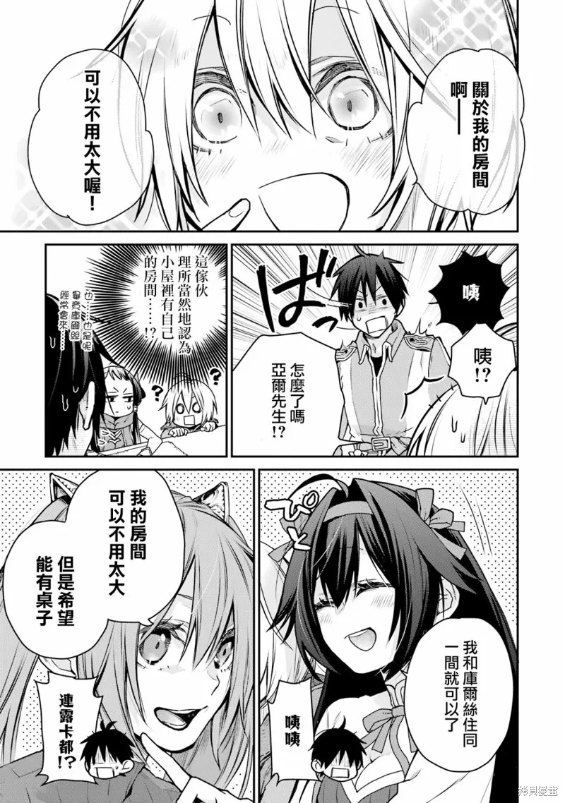 最强的魔导士，膝盖中了一箭之后成为乡下的卫兵,第27话,第5张