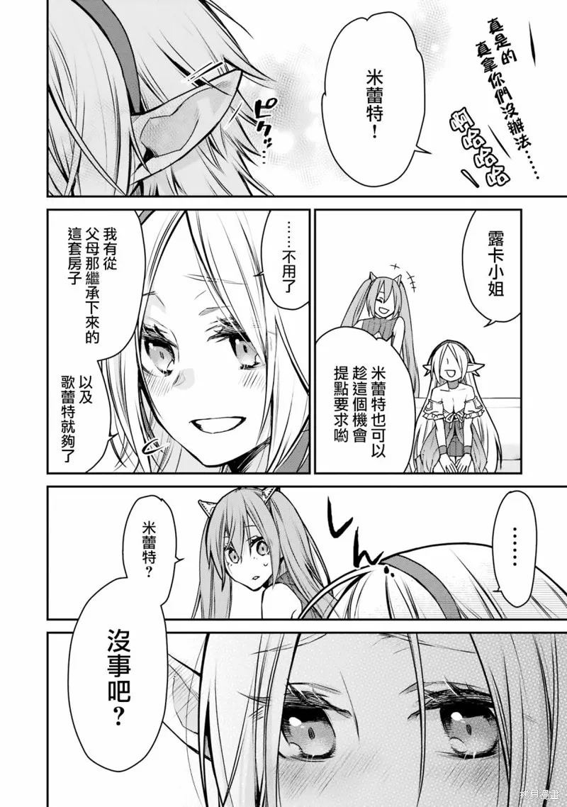 最强的魔导士，膝盖中了一箭之后成为乡下的卫兵,第27话,第6张