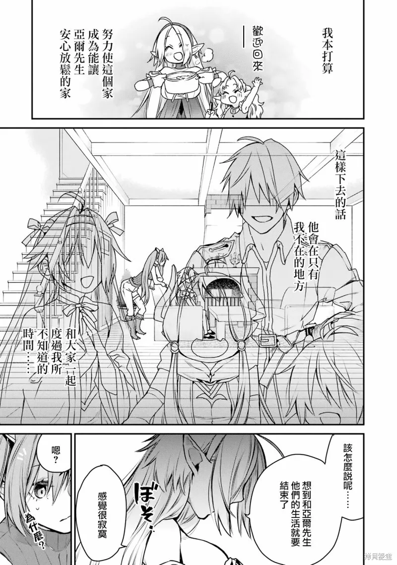 最强的魔导士，膝盖中了一箭之后成为乡下的卫兵,第27话,第7张