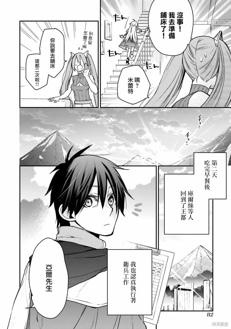 最强的魔导士，膝盖中了一箭之后成为乡下的卫兵,第27话,第8张
