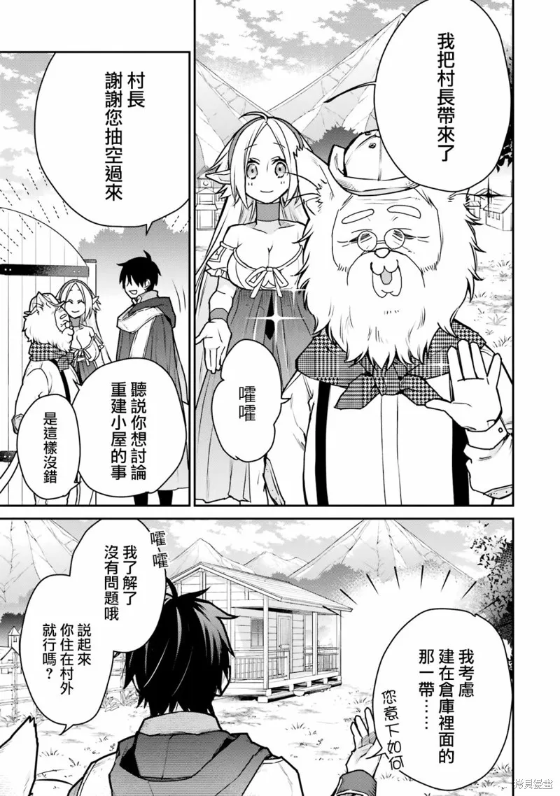 最强的魔导士，膝盖中了一箭之后成为乡下的卫兵,第27话,第9张