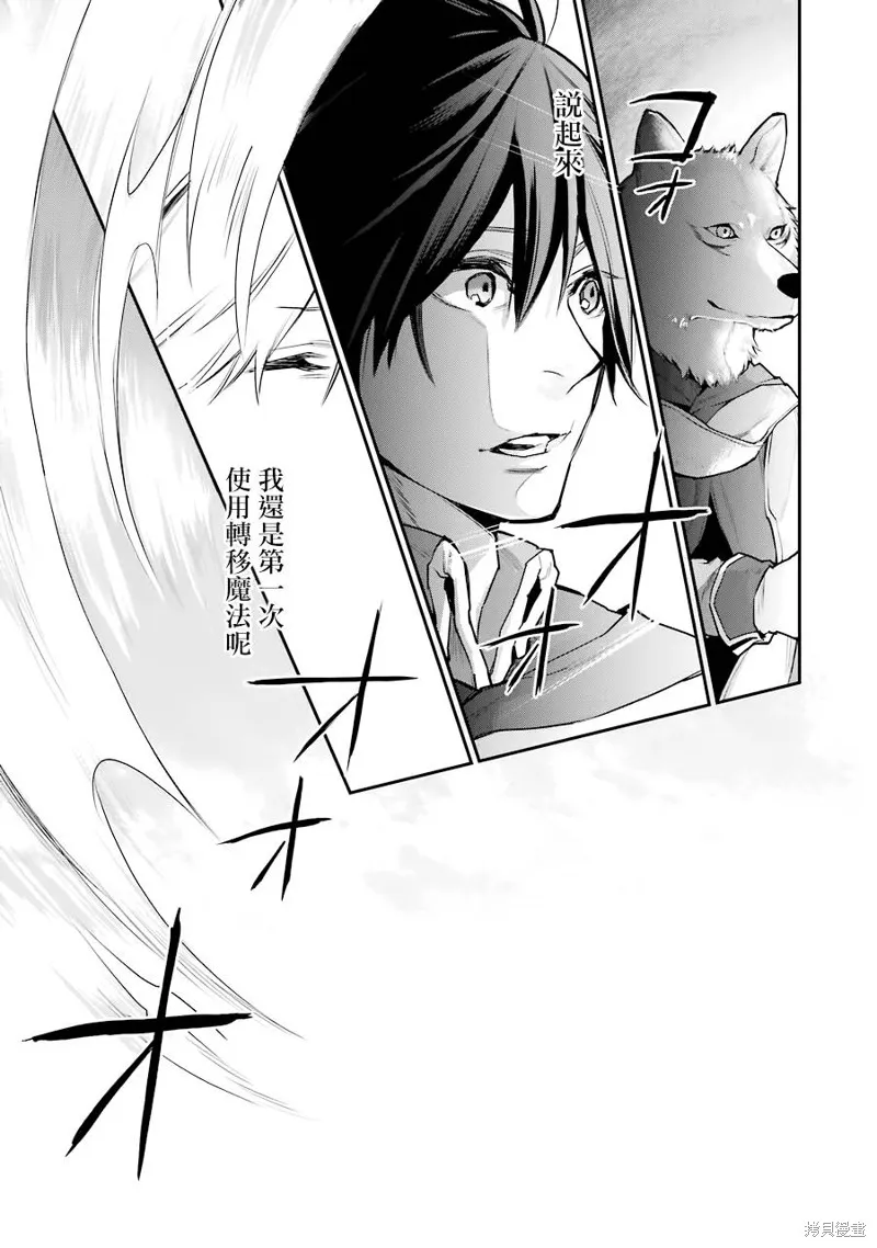 最强的魔导士，膝盖中了一箭之后成为乡下的卫兵,第24话,第10张