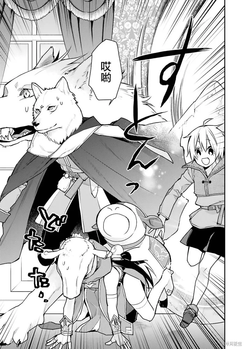最强的魔导士，膝盖中了一箭之后成为乡下的卫兵,第24话,第11张