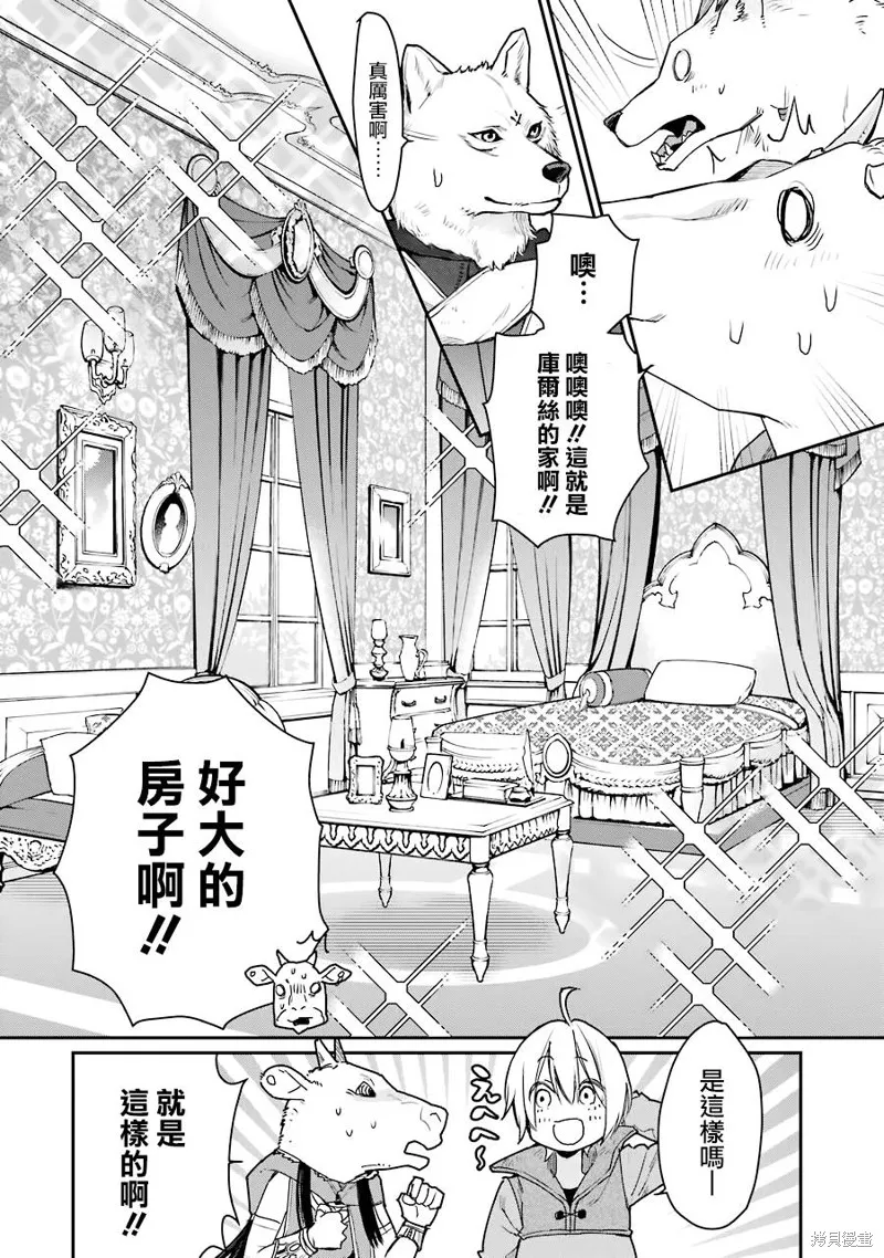 最强的魔导士，膝盖中了一箭之后成为乡下的卫兵,第24话,第12张