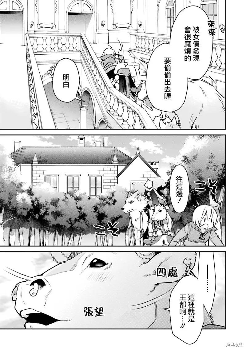 最强的魔导士，膝盖中了一箭之后成为乡下的卫兵,第24话,第13张