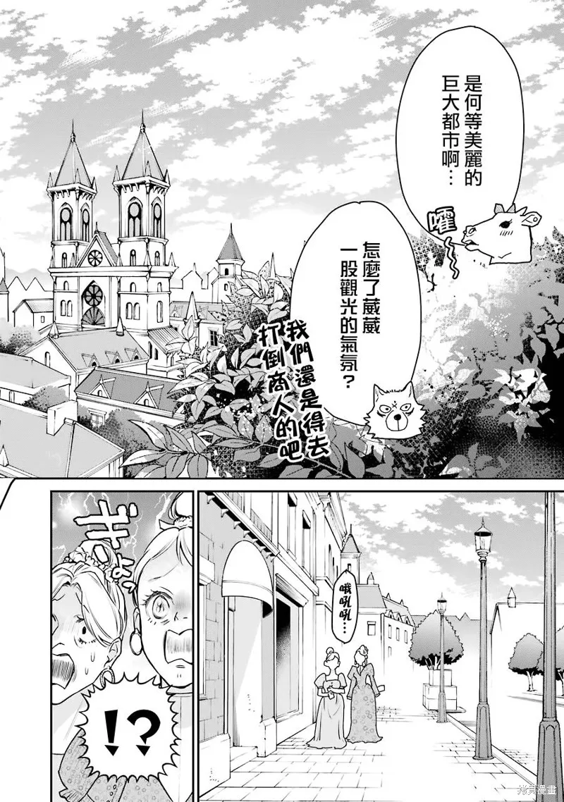 最强的魔导士，膝盖中了一箭之后成为乡下的卫兵,第24话,第14张