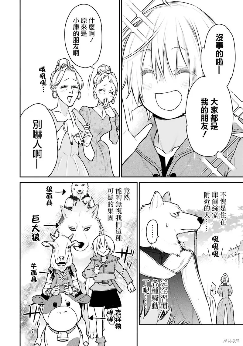 最强的魔导士，膝盖中了一箭之后成为乡下的卫兵,第24话,第16张