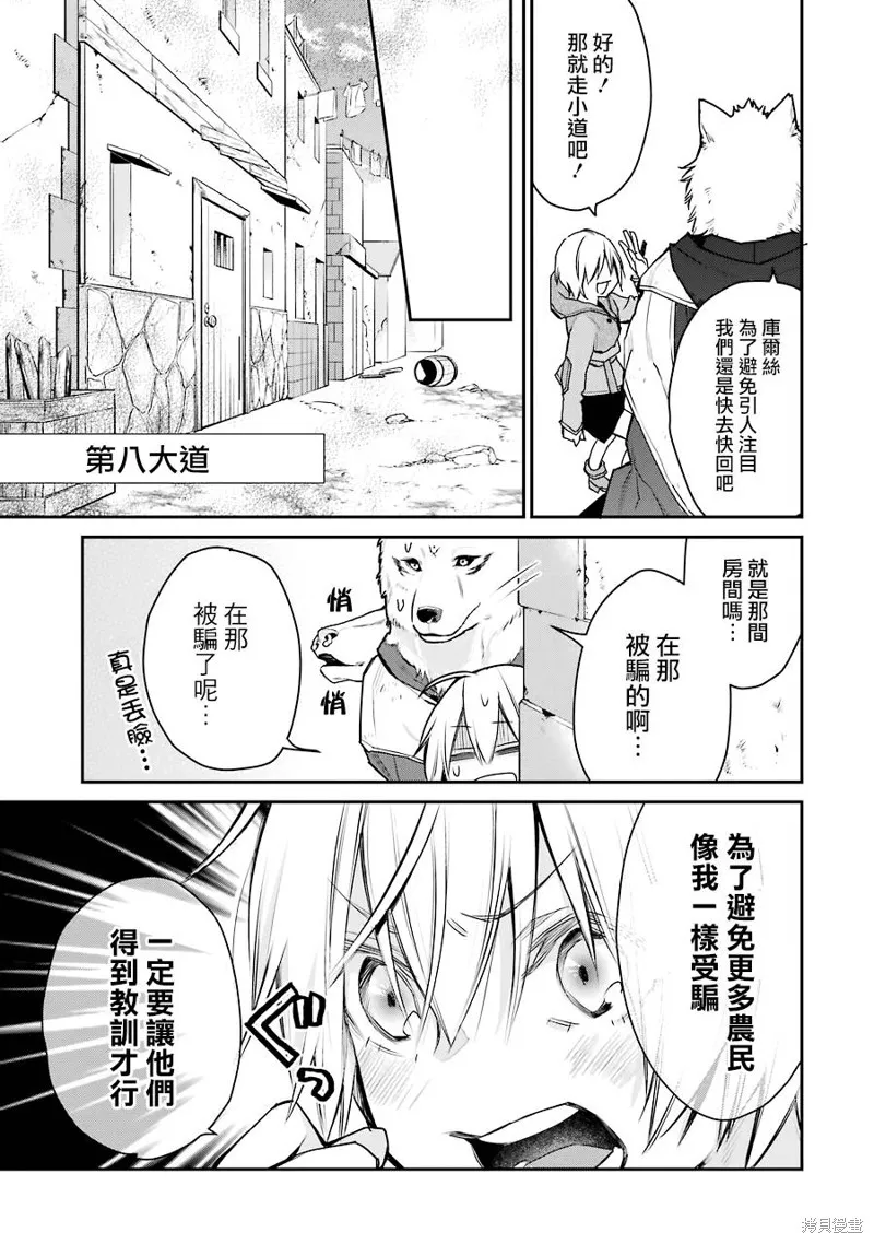 最强的魔导士，膝盖中了一箭之后成为乡下的卫兵,第24话,第17张