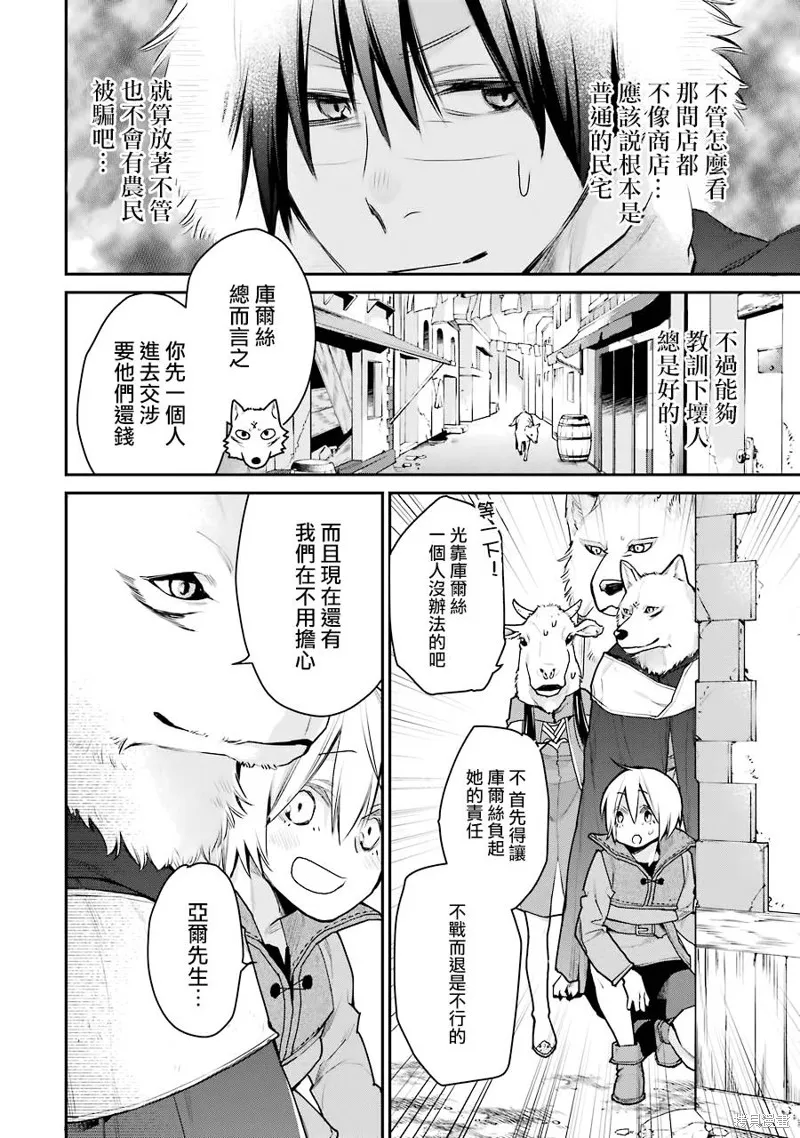 最强的魔导士，膝盖中了一箭之后成为乡下的卫兵,第24话,第18张