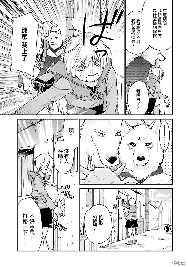 最强的魔导士，膝盖中了一箭之后成为乡下的卫兵,第24话,第19张