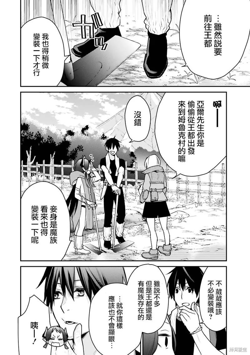 最强的魔导士，膝盖中了一箭之后成为乡下的卫兵,第24话,第2张