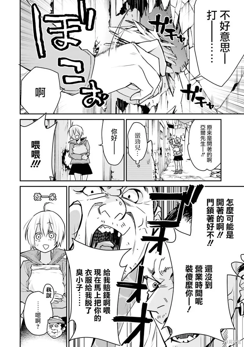 最强的魔导士，膝盖中了一箭之后成为乡下的卫兵,第24话,第20张