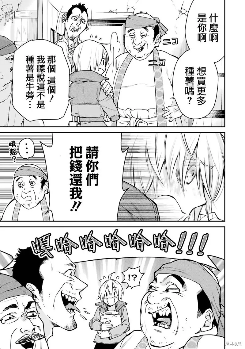 最强的魔导士，膝盖中了一箭之后成为乡下的卫兵,第24话,第21张