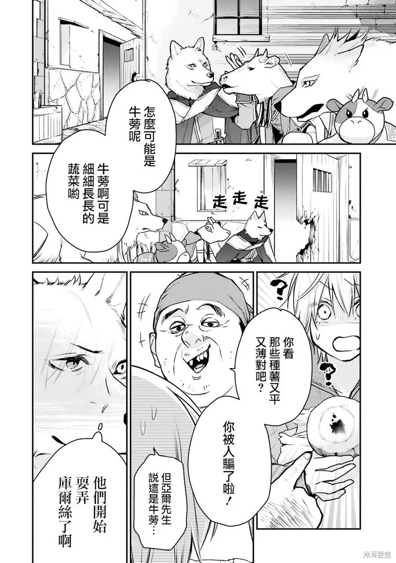 最强的魔导士，膝盖中了一箭之后成为乡下的卫兵,第24话,第22张