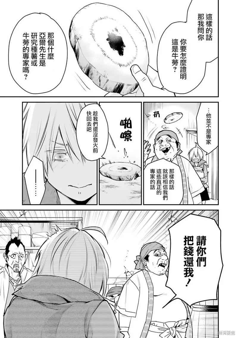 最强的魔导士，膝盖中了一箭之后成为乡下的卫兵,第24话,第23张