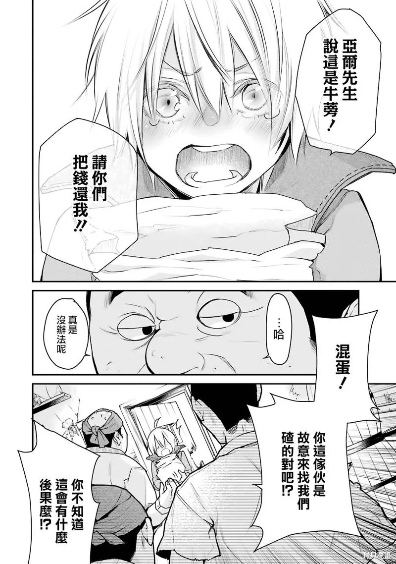 最强的魔导士，膝盖中了一箭之后成为乡下的卫兵,第24话,第24张