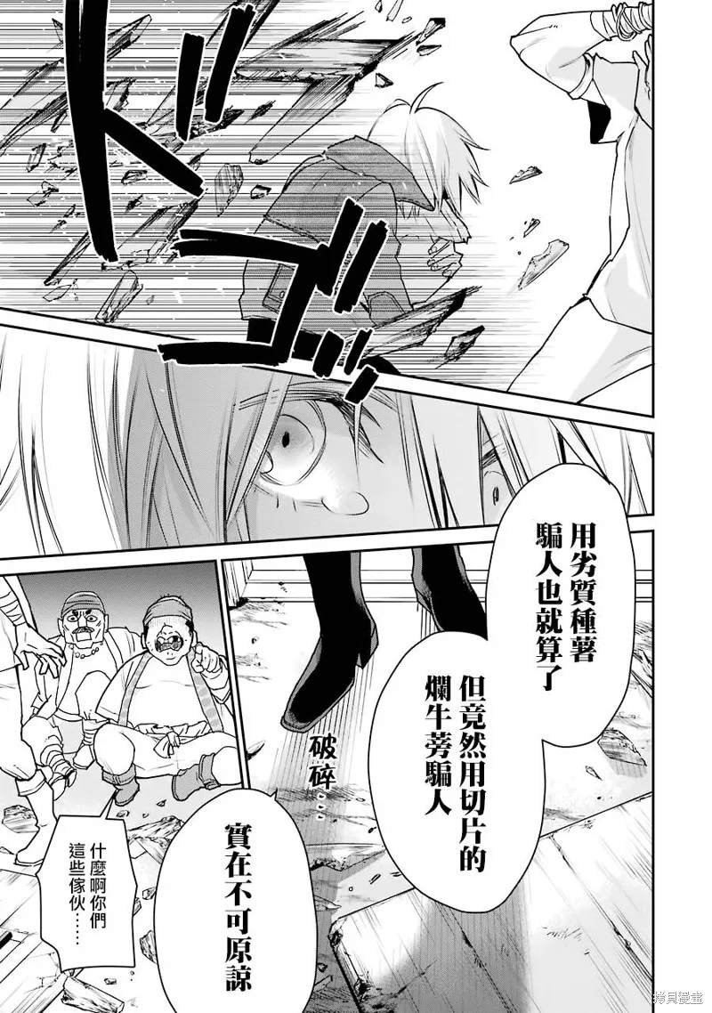 最强的魔导士，膝盖中了一箭之后成为乡下的卫兵,第24话,第25张