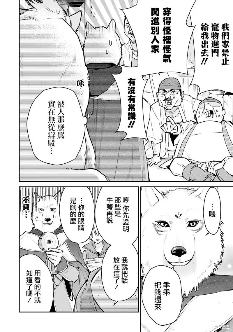 最强的魔导士，膝盖中了一箭之后成为乡下的卫兵,第24话,第28张