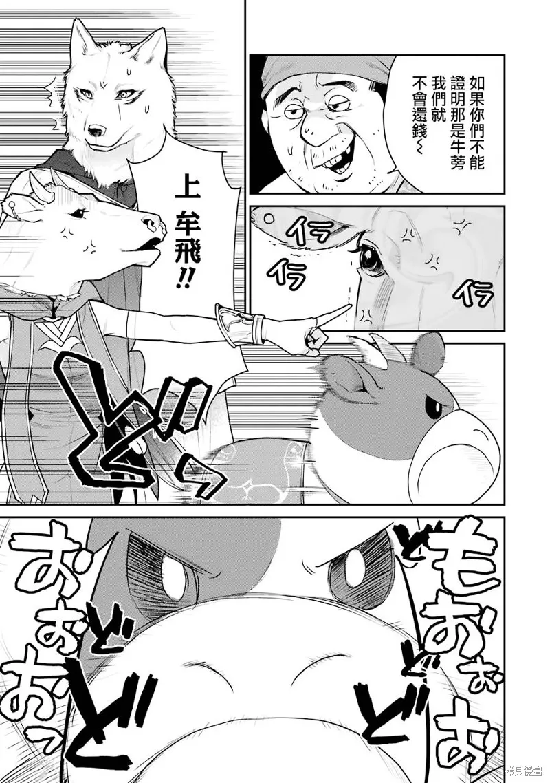 最强的魔导士，膝盖中了一箭之后成为乡下的卫兵,第24话,第29张
