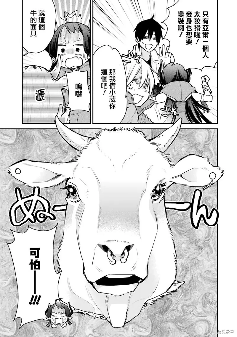 最强的魔导士，膝盖中了一箭之后成为乡下的卫兵,第24话,第3张