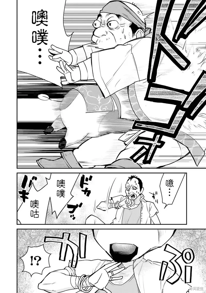 最强的魔导士，膝盖中了一箭之后成为乡下的卫兵,第24话,第30张