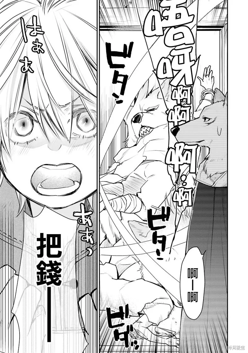最强的魔导士，膝盖中了一箭之后成为乡下的卫兵,第24话,第31张