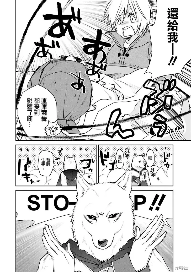 最强的魔导士，膝盖中了一箭之后成为乡下的卫兵,第24话,第32张