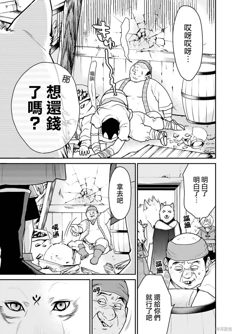 最强的魔导士，膝盖中了一箭之后成为乡下的卫兵,第24话,第33张