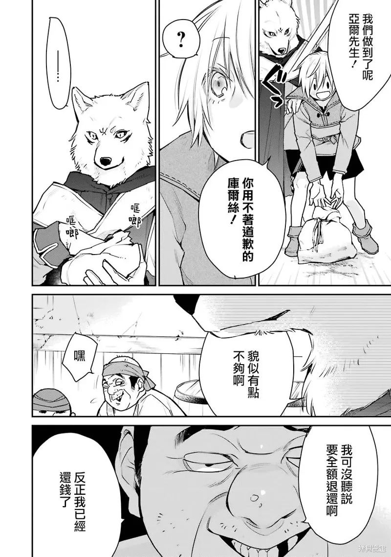 最强的魔导士，膝盖中了一箭之后成为乡下的卫兵,第24话,第34张