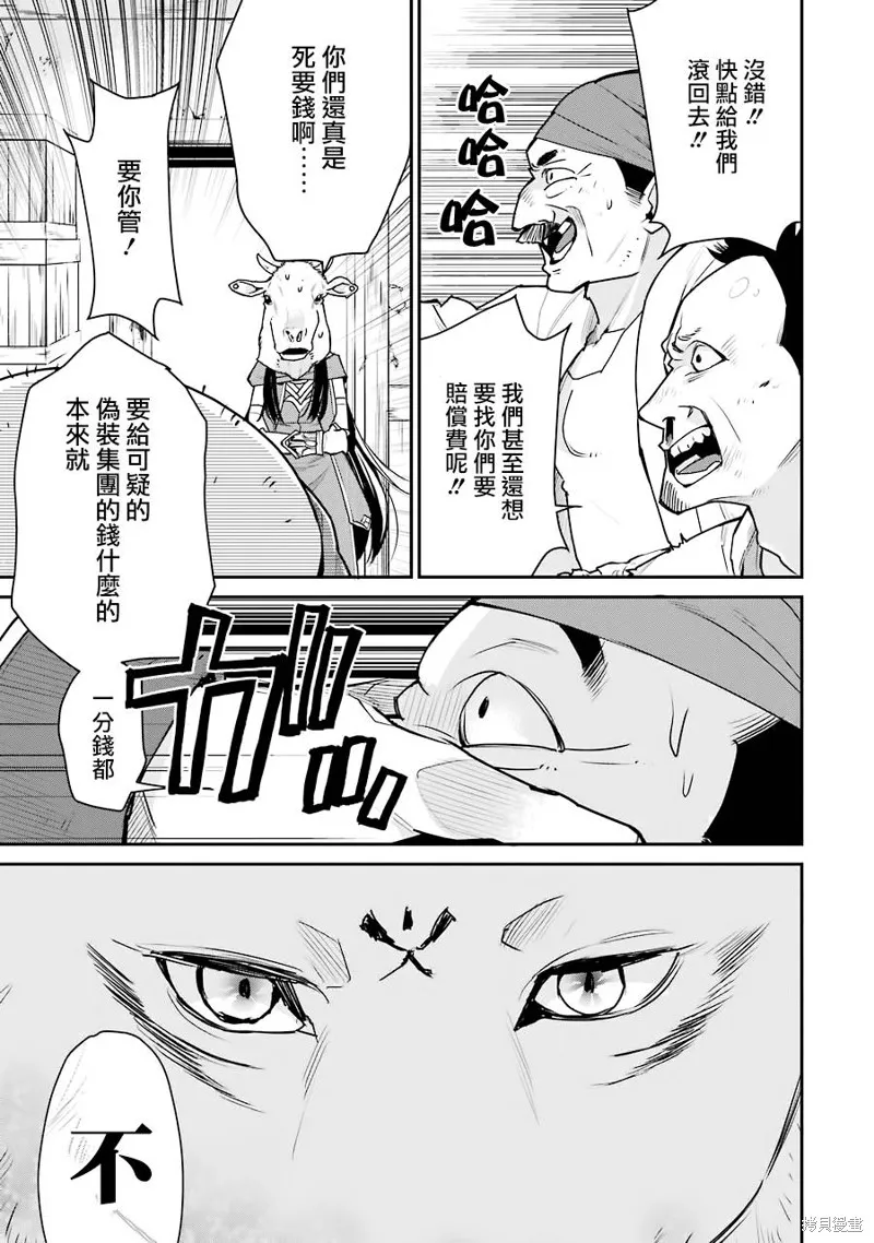 最强的魔导士，膝盖中了一箭之后成为乡下的卫兵,第24话,第35张