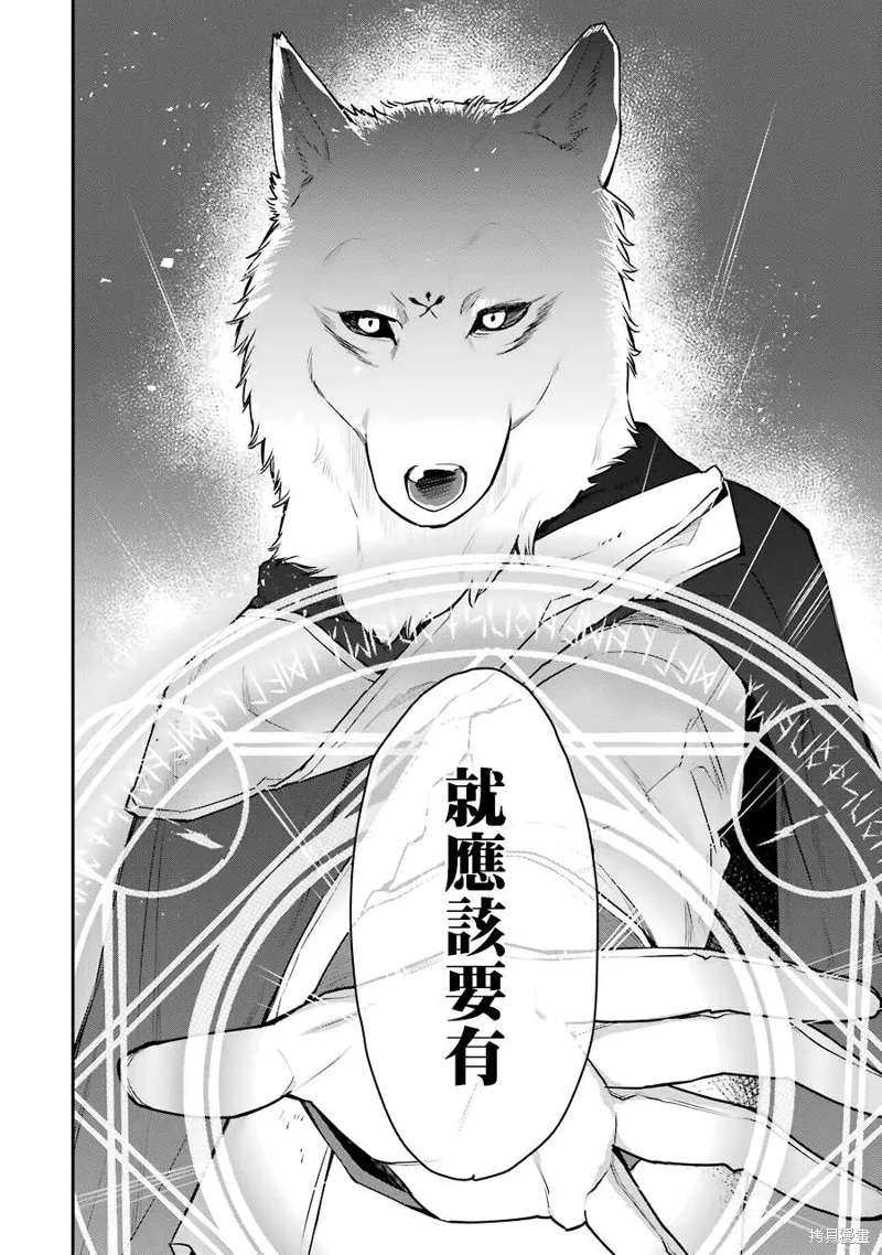 最强的魔导士，膝盖中了一箭之后成为乡下的卫兵,第24话,第36张