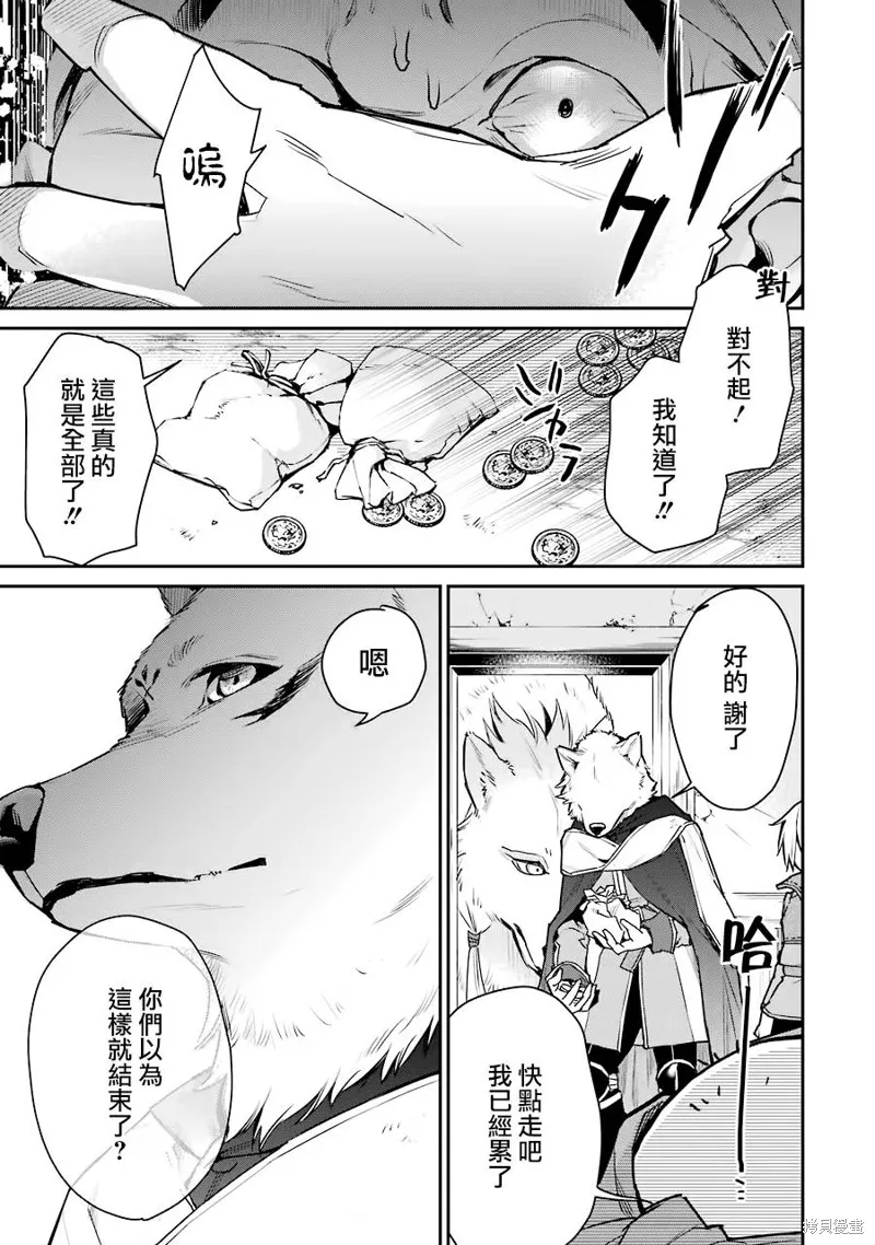 最强的魔导士，膝盖中了一箭之后成为乡下的卫兵,第24话,第37张