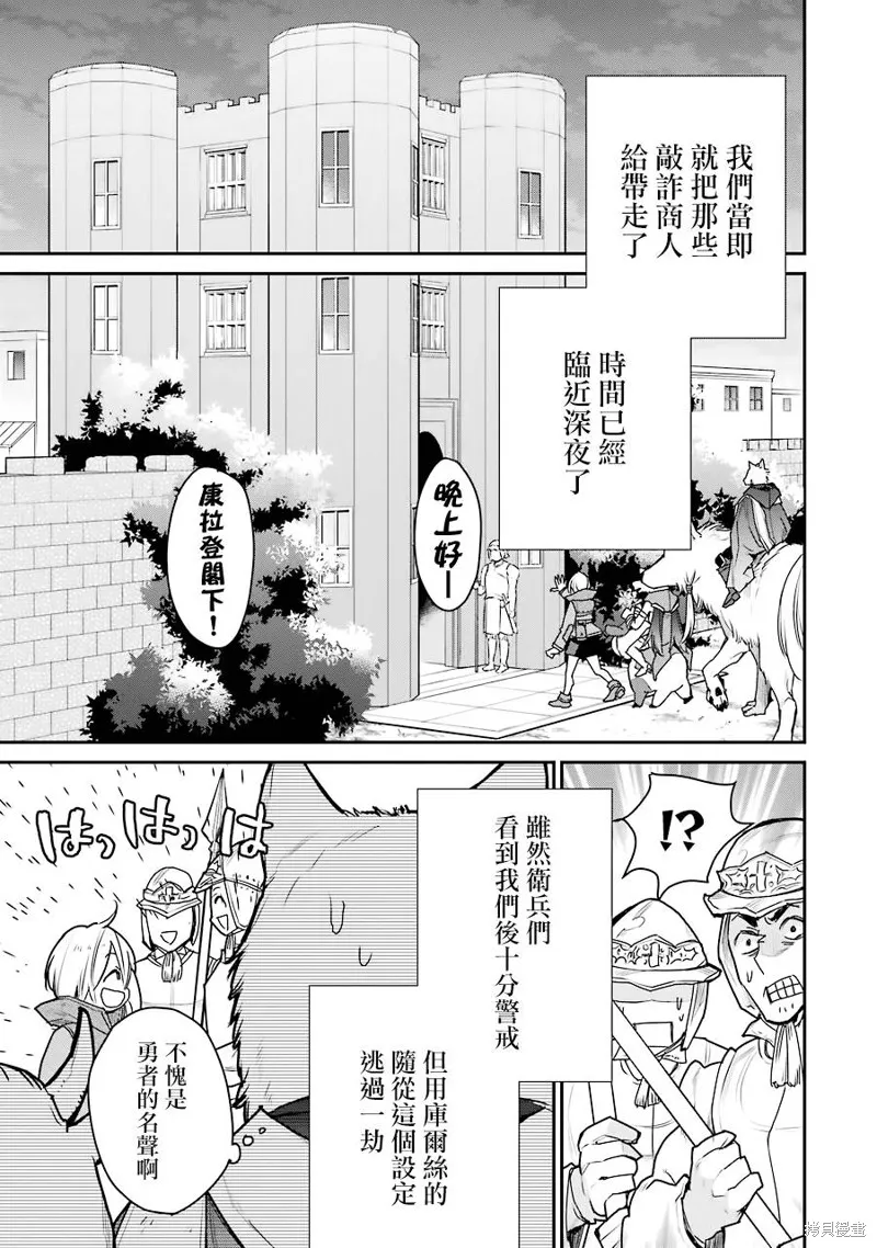 最强的魔导士，膝盖中了一箭之后成为乡下的卫兵,第24话,第39张