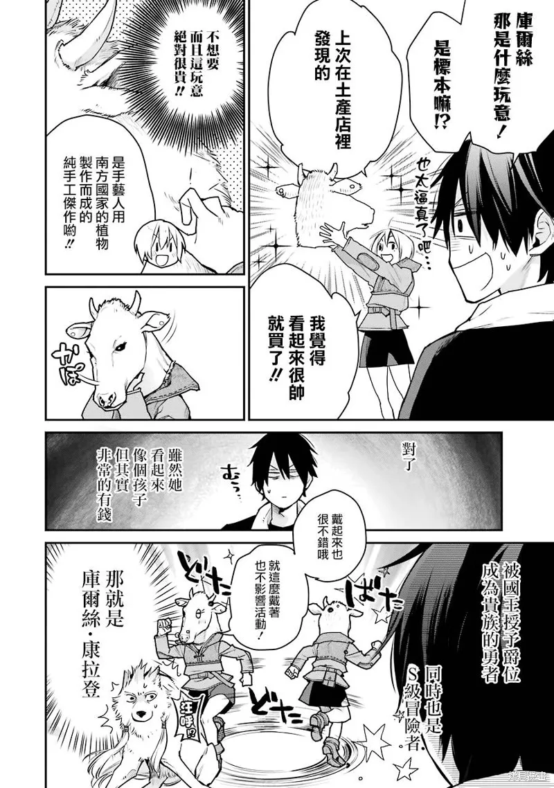最强的魔导士，膝盖中了一箭之后成为乡下的卫兵,第24话,第4张