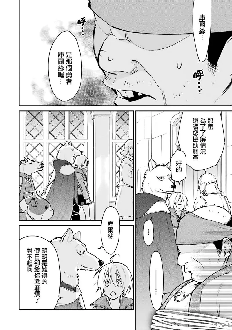 最强的魔导士，膝盖中了一箭之后成为乡下的卫兵,第24话,第40张