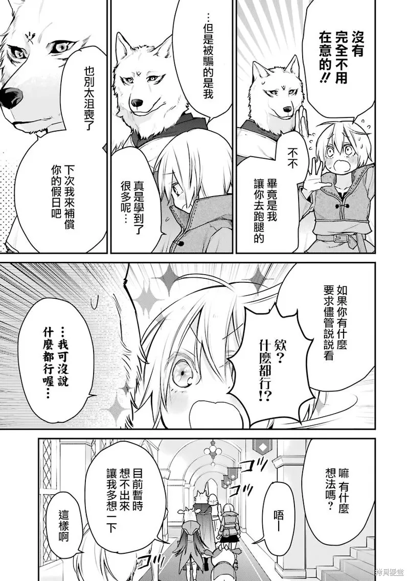 最强的魔导士，膝盖中了一箭之后成为乡下的卫兵,第24话,第41张