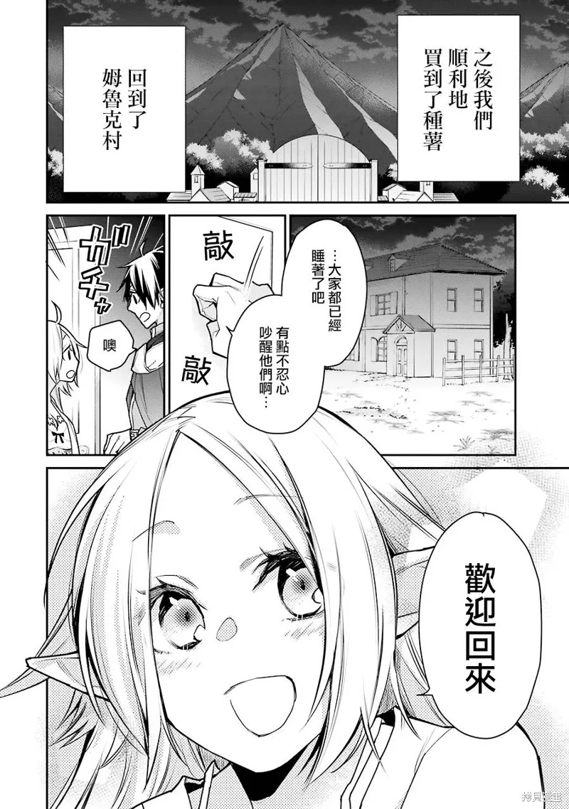 最强的魔导士，膝盖中了一箭之后成为乡下的卫兵,第24话,第42张