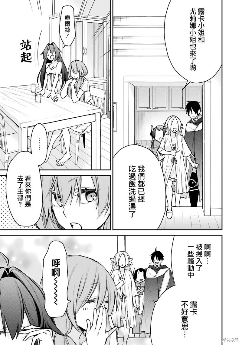 最强的魔导士，膝盖中了一箭之后成为乡下的卫兵,第24话,第43张