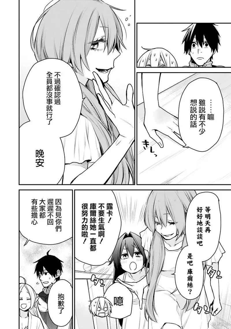 最强的魔导士，膝盖中了一箭之后成为乡下的卫兵,第24话,第44张