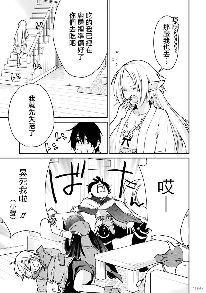 最强的魔导士，膝盖中了一箭之后成为乡下的卫兵,第24话,第45张