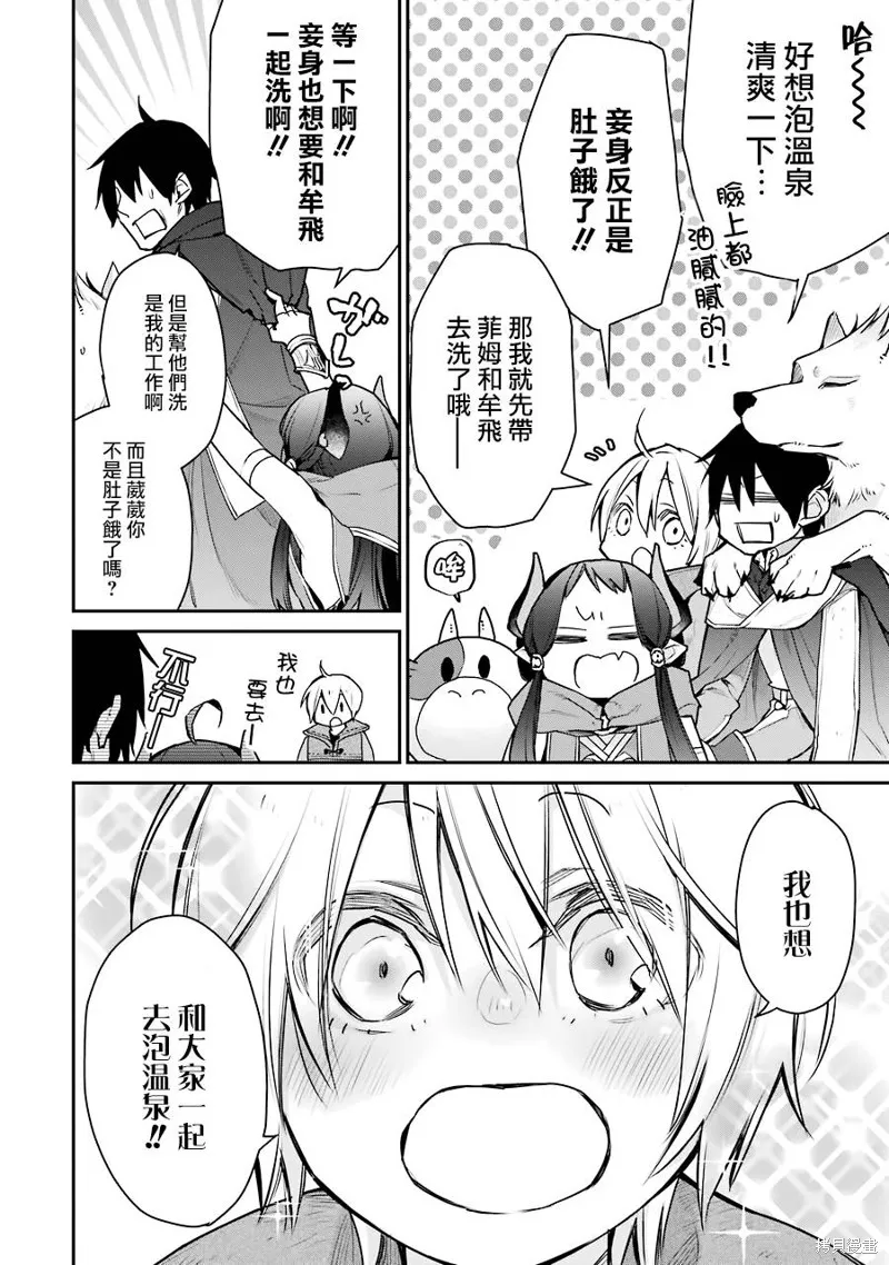 最强的魔导士，膝盖中了一箭之后成为乡下的卫兵,第24话,第46张