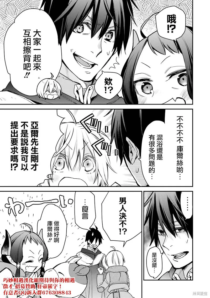 最强的魔导士，膝盖中了一箭之后成为乡下的卫兵,第24话,第47张