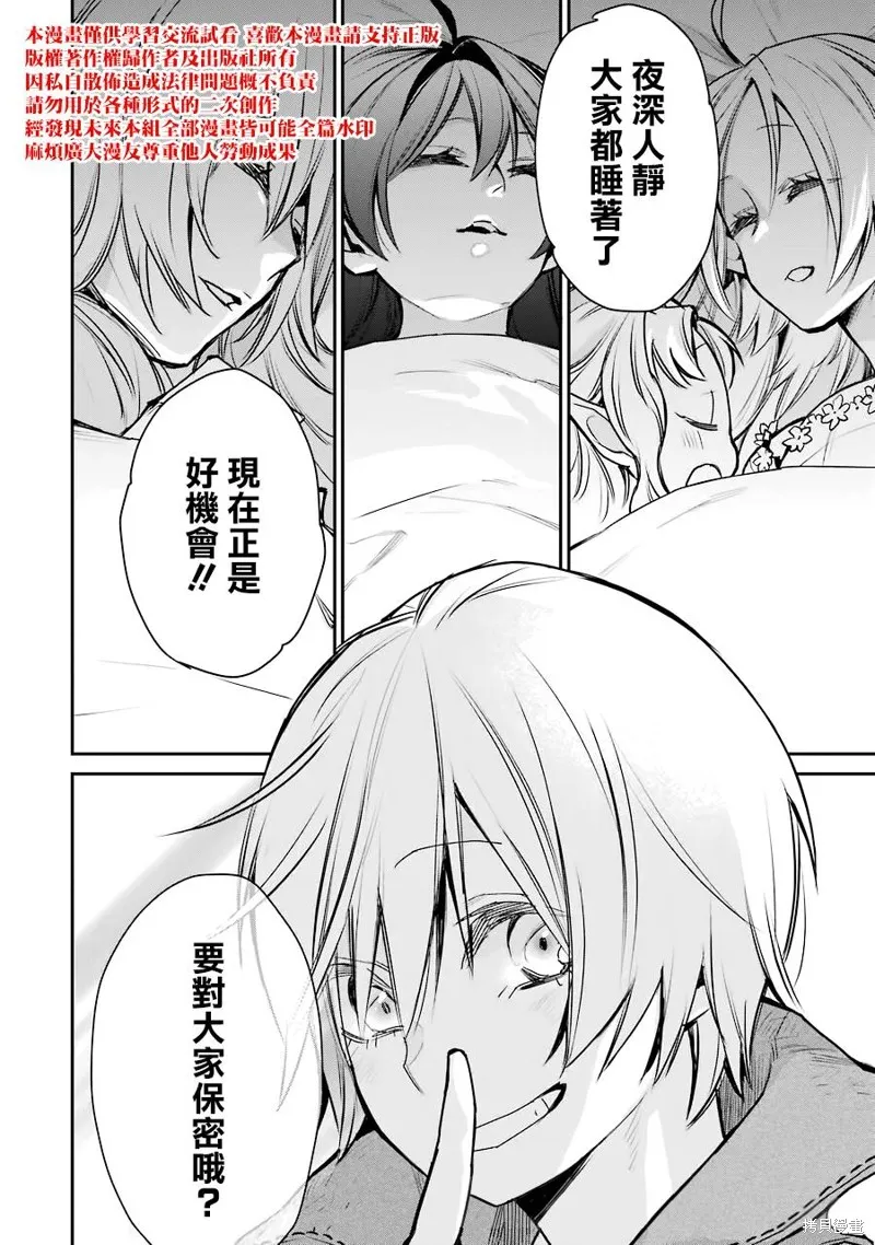 最强的魔导士，膝盖中了一箭之后成为乡下的卫兵,第24话,第48张