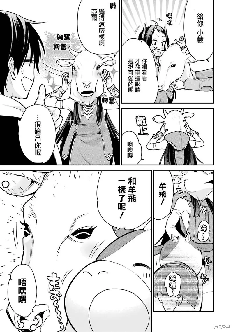 最强的魔导士，膝盖中了一箭之后成为乡下的卫兵,第24话,第5张
