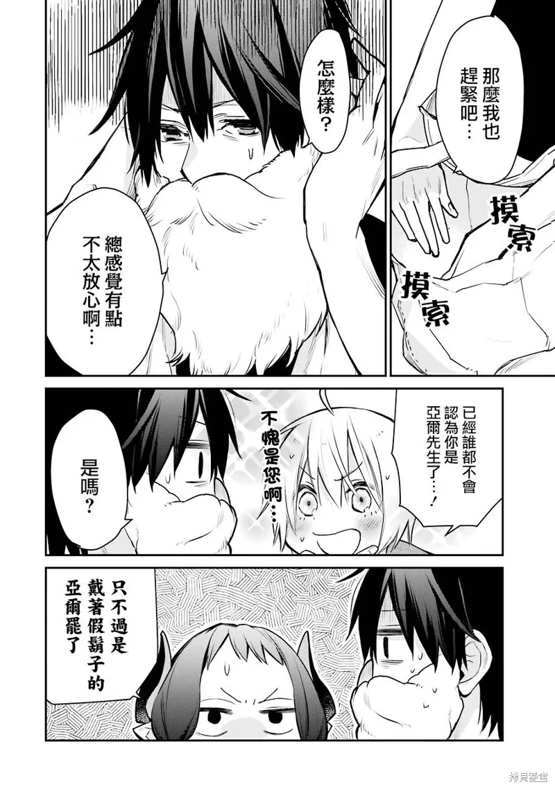 最强的魔导士，膝盖中了一箭之后成为乡下的卫兵,第24话,第6张