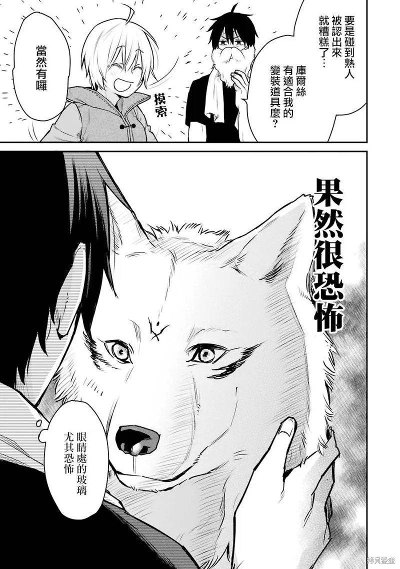 最强的魔导士，膝盖中了一箭之后成为乡下的卫兵,第24话,第7张