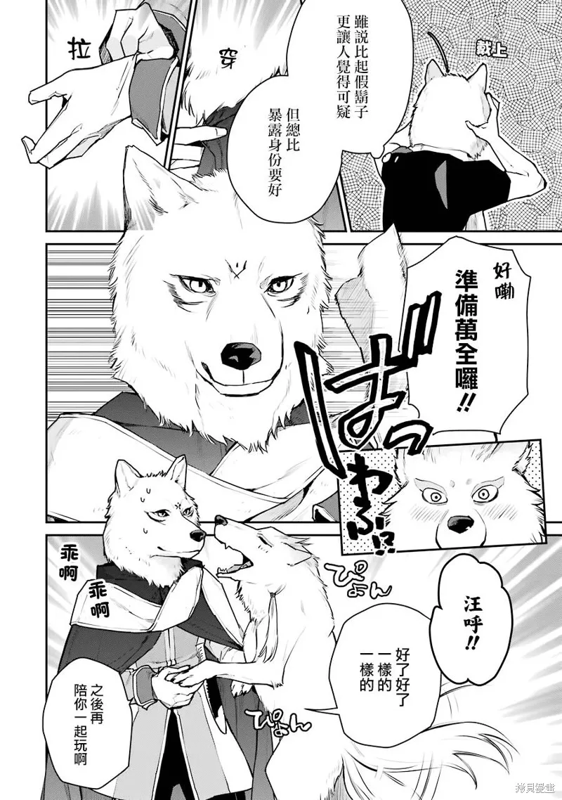 最强的魔导士，膝盖中了一箭之后成为乡下的卫兵,第24话,第8张