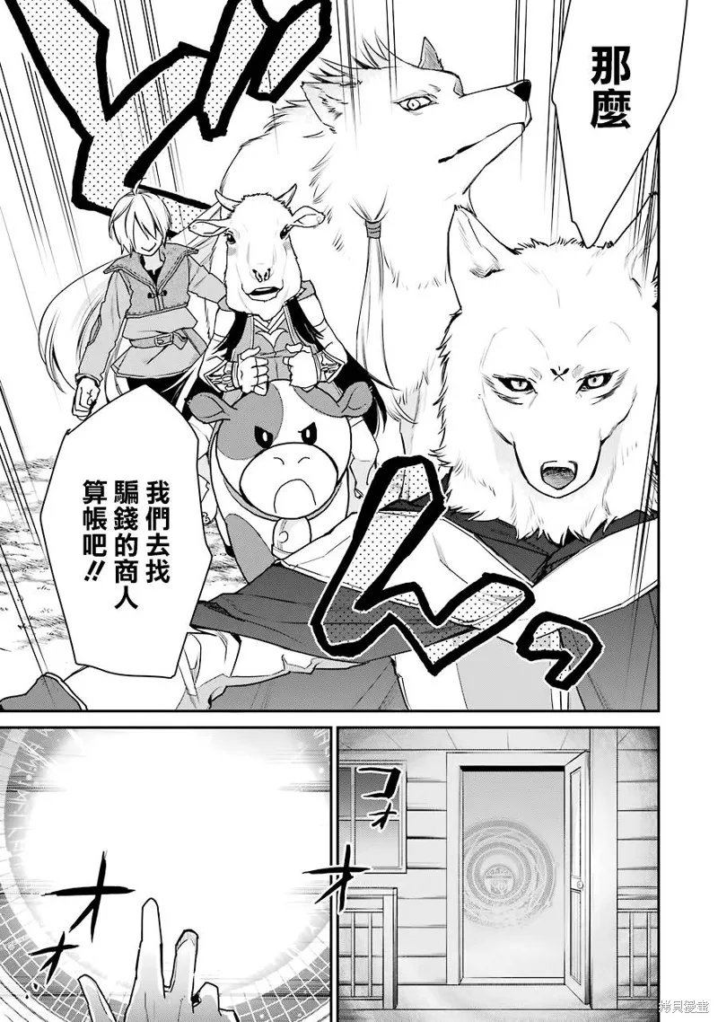 最强的魔导士，膝盖中了一箭之后成为乡下的卫兵,第24话,第9张
